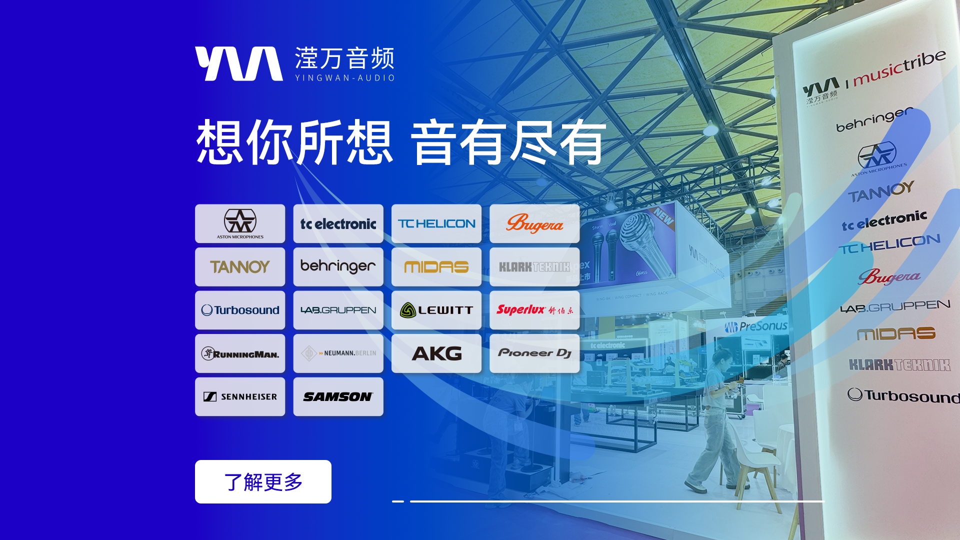 Yingwan Audio - Your Professional Audio Services Provider